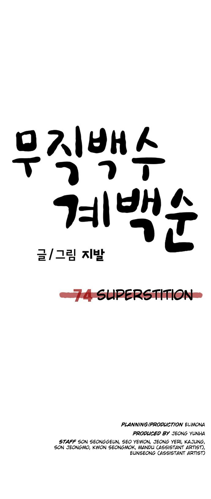 Unemployed Gye Baeksun Chapter 74 63